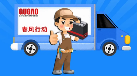 助力企業(yè)復(fù)工，巨高機床“春風活動”進行中